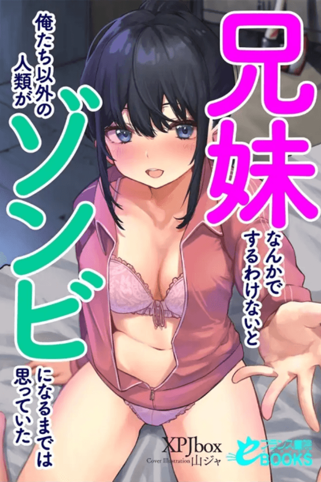 Kyoudai Nanka de Suru Wakenai to Oretachi Igai no Jinrui ga Zombie ni Naru Made wa Omotteita