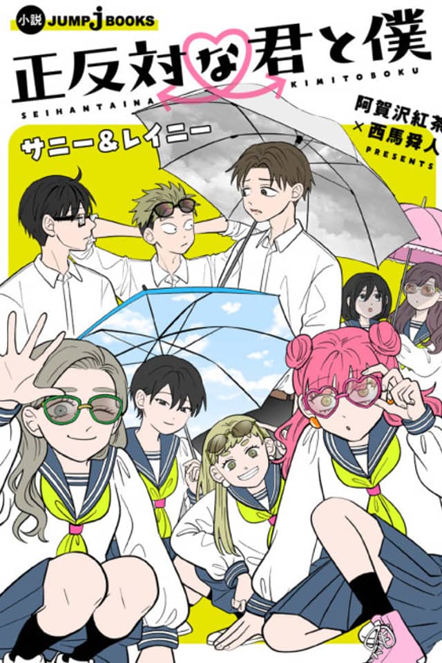 Seihantai na Kimi to Boku: Sunny and Rainy