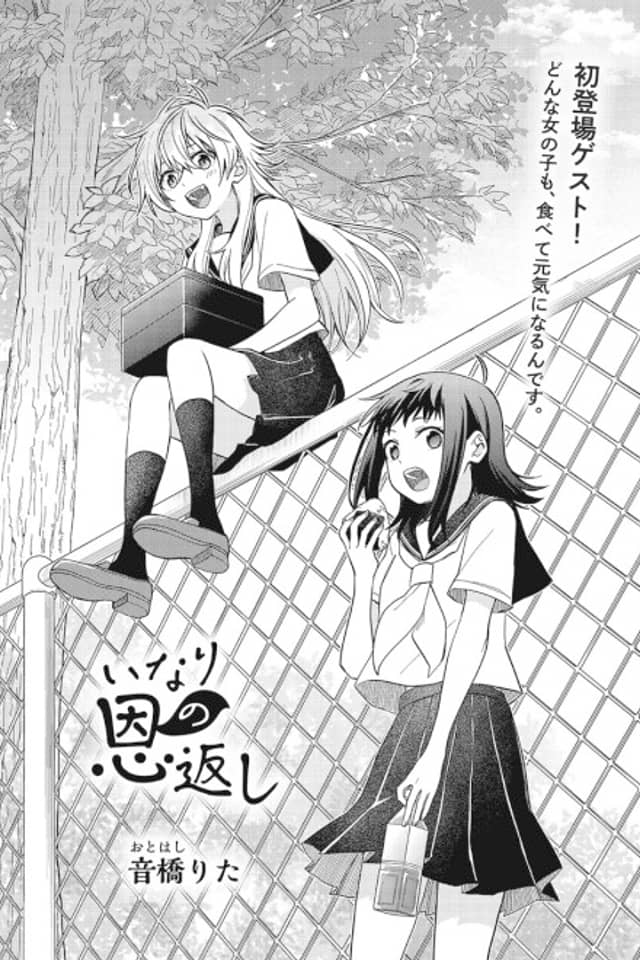 Inari no Ongaeshi