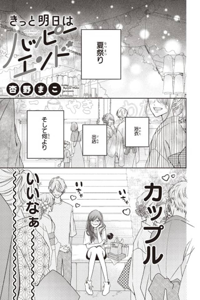 Kitto Ashita wa Happy End