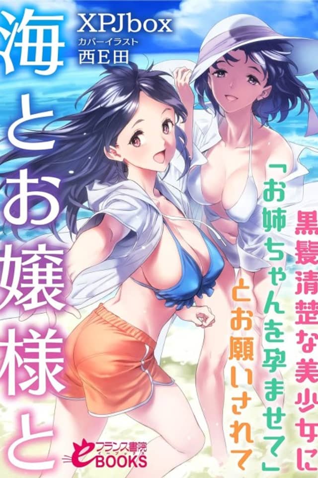 Umi to Ojousama to Kurokami Seiso na Bishoujo ni "Oneechan to Haramasete" to Onegai Sarete