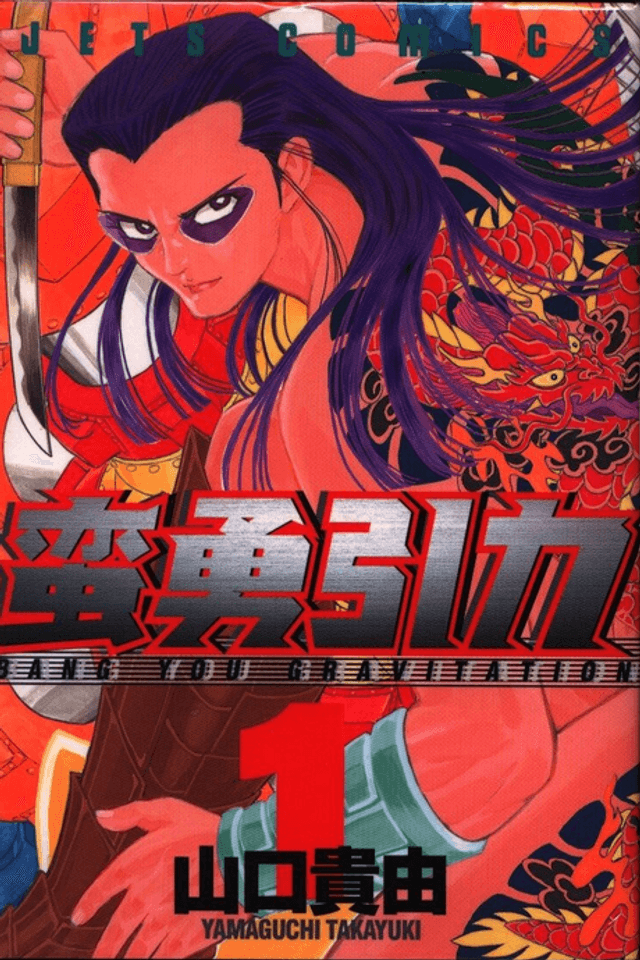 Ganyuu Inryoku