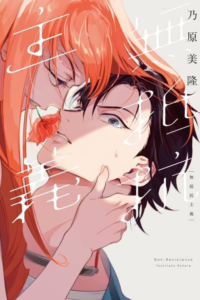 Muteikou Shugi