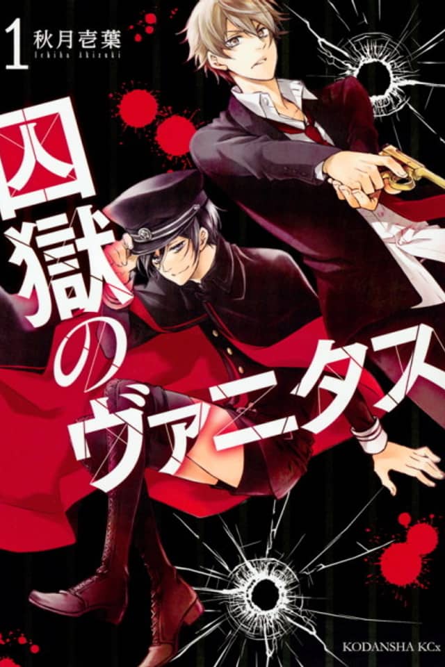Shuugoku no Vanitas