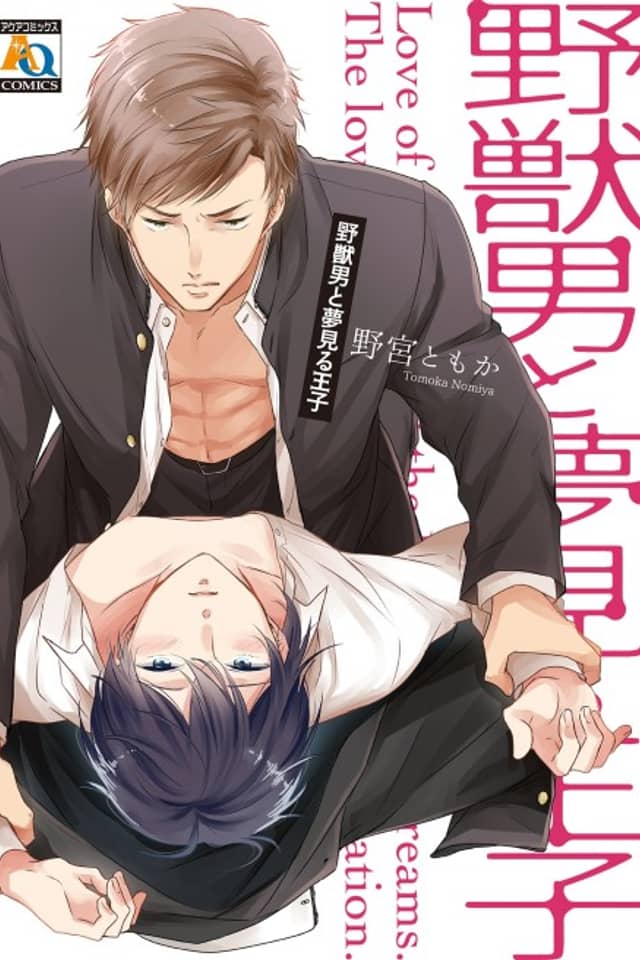 Yajuu Otoko to Yumemiru Ouji