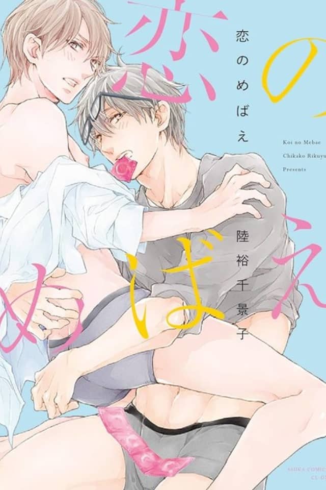 Koi no Mebae