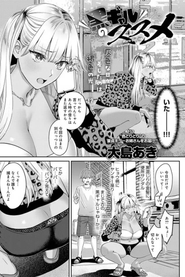 Kuro Gal no Susume