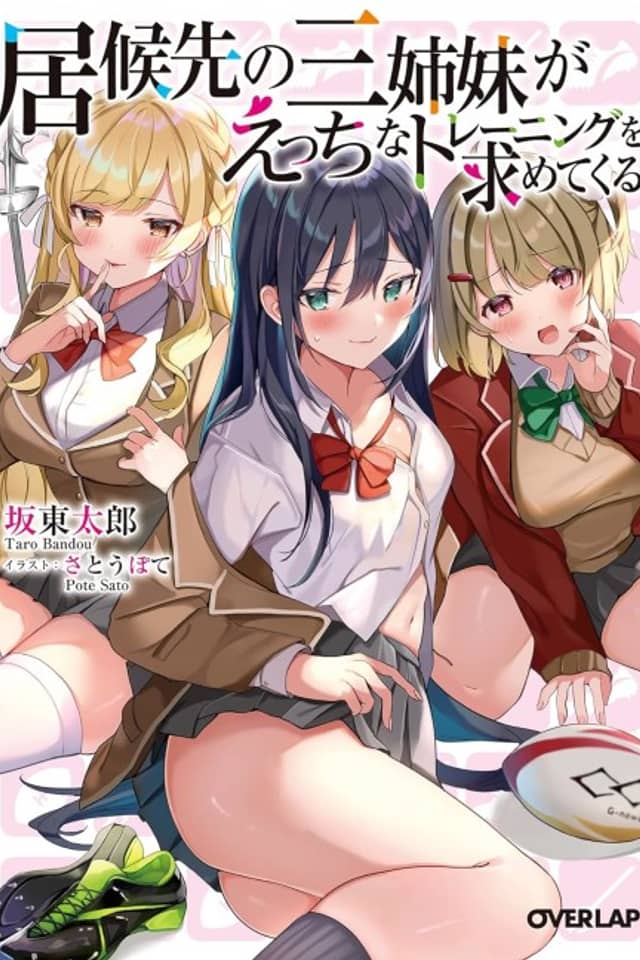 Isourousaki no Sanshimai ga Ecchi na Training wo Motomete Kuru
