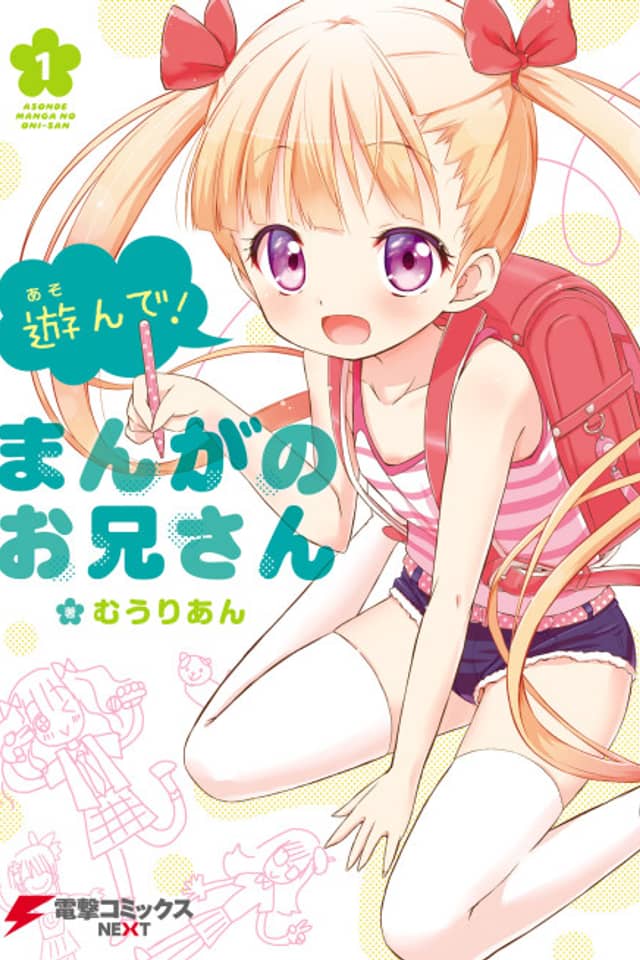 Asonde! Manga no Onii-san