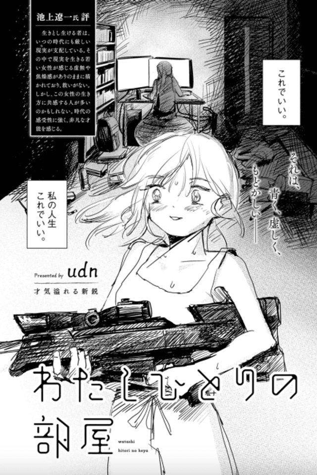 Watashi Hitori no Heya