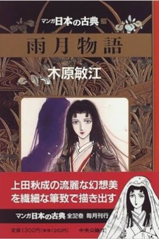Ugetsu Monogatari
