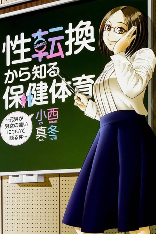 Seitenkan kara Shiru Hoken Taiiku: Moto Otoko ga Danjo no Chigai ni Tsuite Kataru Ken