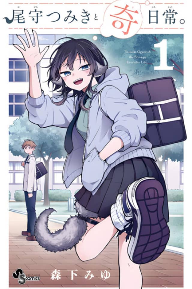 Tsumiki Omori y la extraña vida cotidiana.