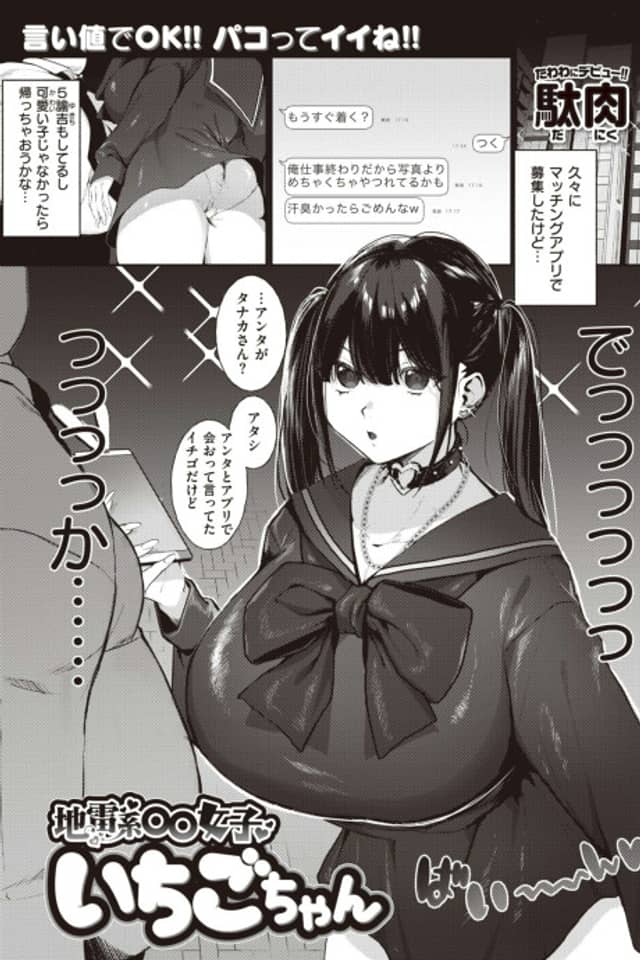 Jirai-kei Schoolgirl Ichigo-chan