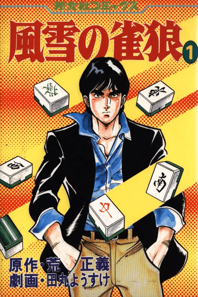 Fuusetsu no Suzume Ookami