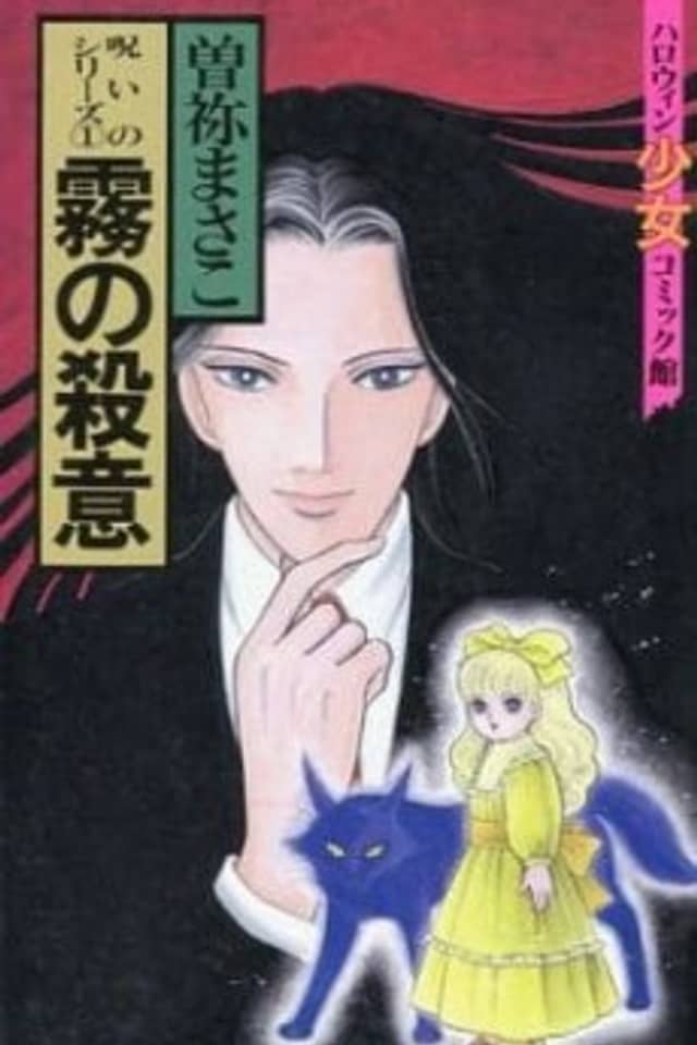 Noroi no Series