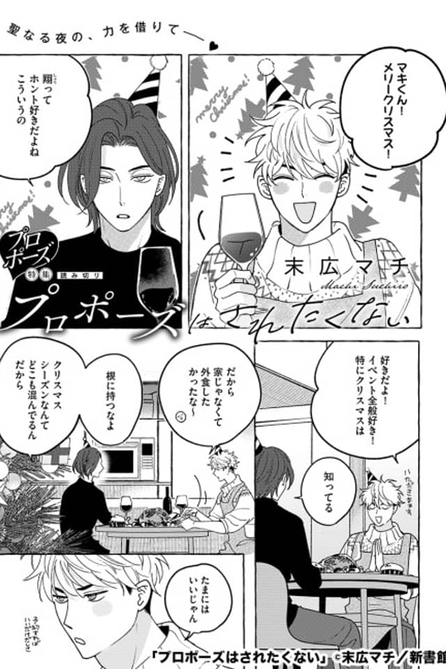 Propose wa Saretakunai