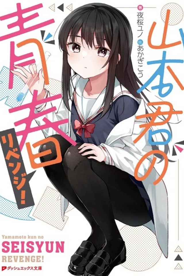 Yamamoto-kun no Seishun Revenge!