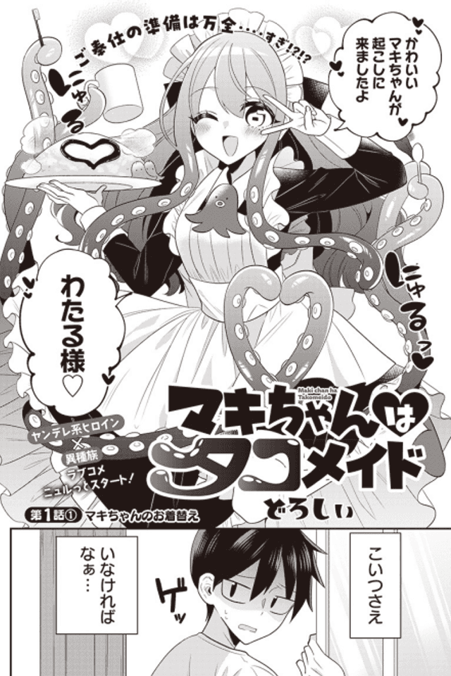 Maki-chan wa Tako Maid