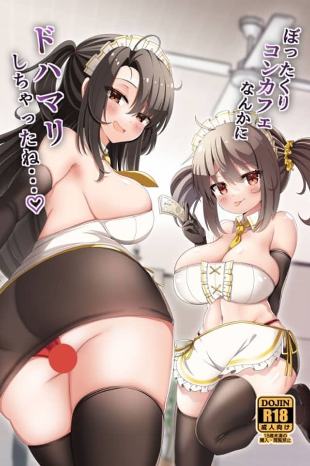Bottakuri KonCafe Nanka ni Do-Hamari Shichatta ne