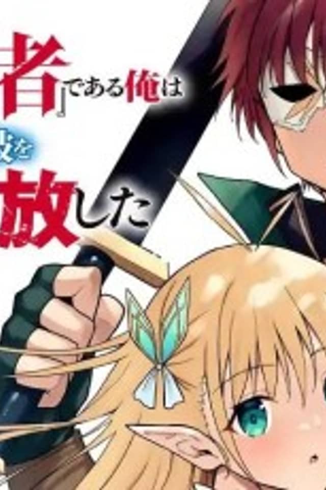 Kono Hi, "Itsuwari no Yuusha" de Aru Ore wa "Shin no Yuusha" de Aru Kare wo Party kara Tsuihou shita