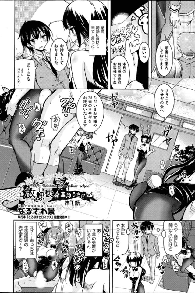 Houkago no Sangatsu Usagi-tachi