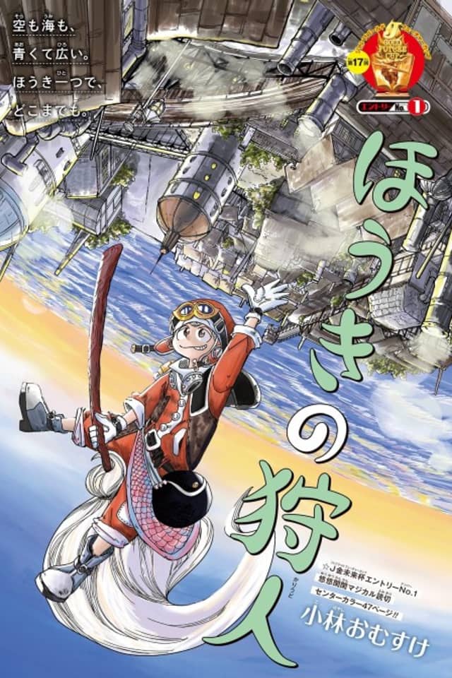 Houki no Kariudo