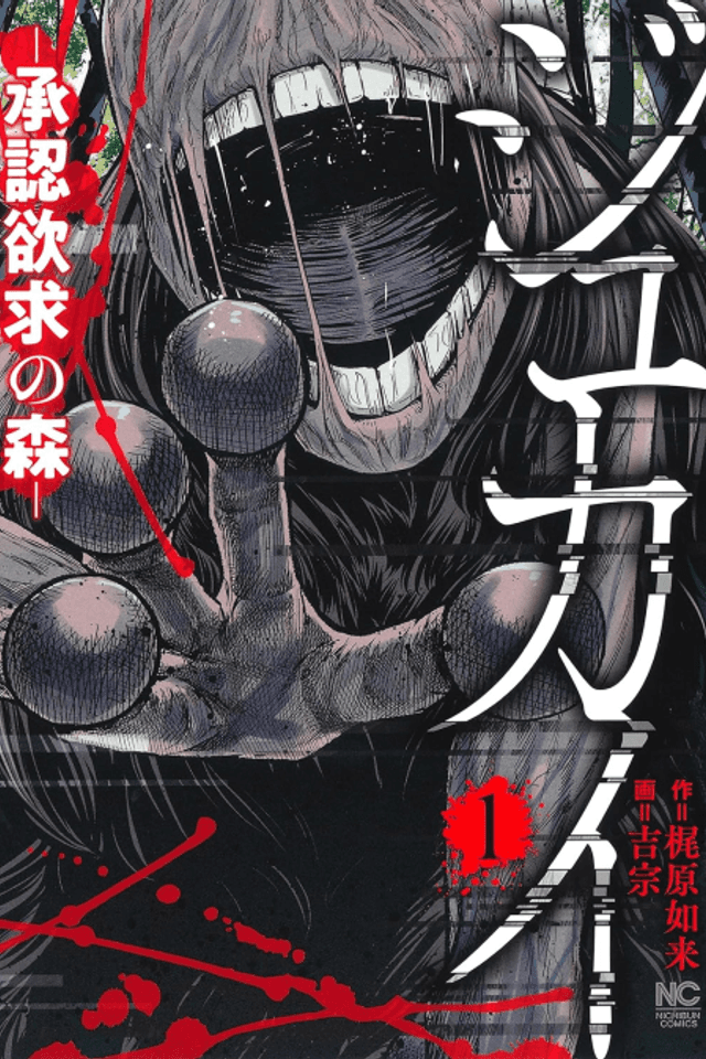 Jukai: Shounin Yokkyuu no Mori
