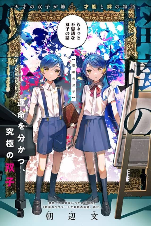 Ruri no Futago