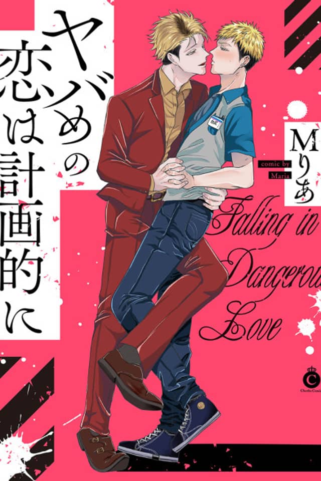 Yabame no Koi wa Keikakuteki ni
