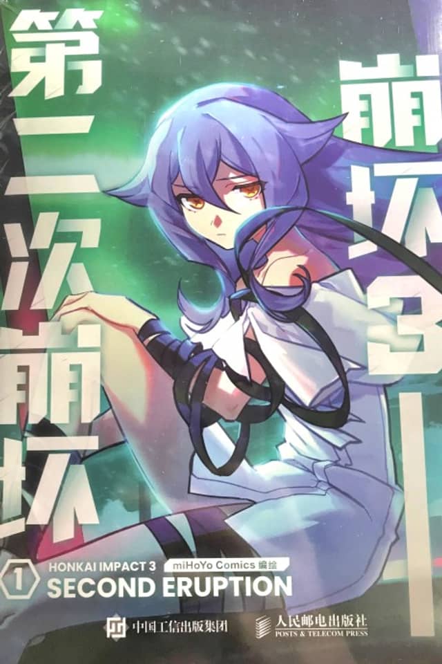 Honkai Impact 3rd: Second Eruption