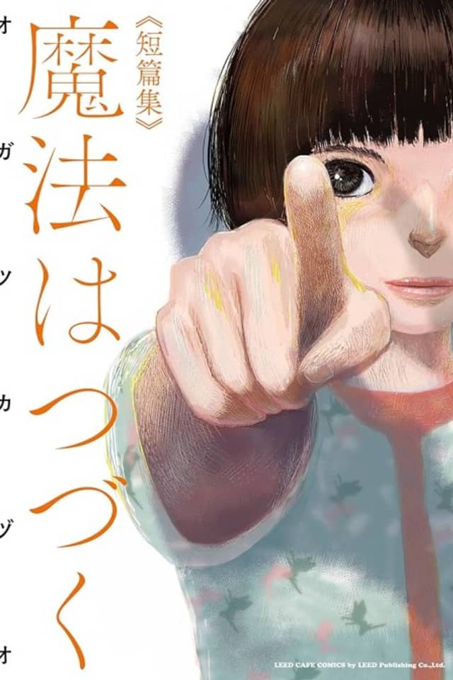 Mahou wa Tsuzuku