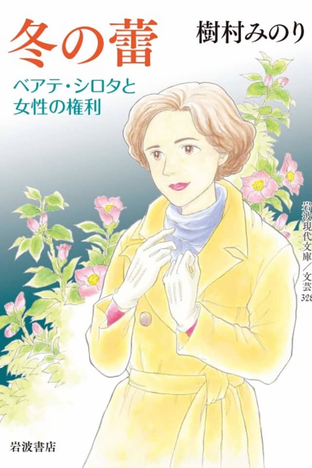 Fuyu no Tsubomi: Beate Sirota to Josei no Kenri