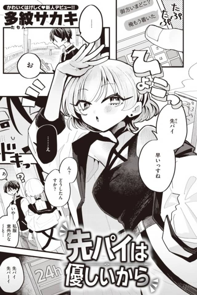 Senpai Is So Kind