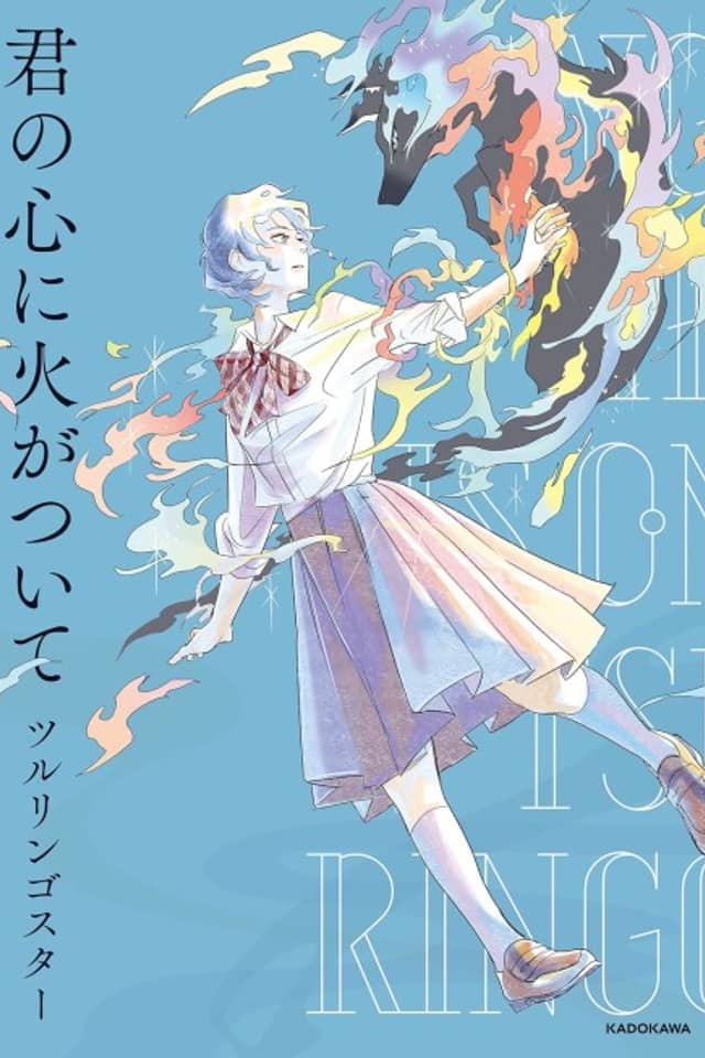 Kimi no Kokoro ni Hi ga Tsuite