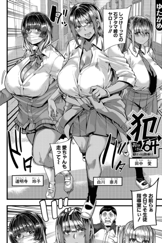 Hanken: Kasshoku Gal wa Boku wo Kurau