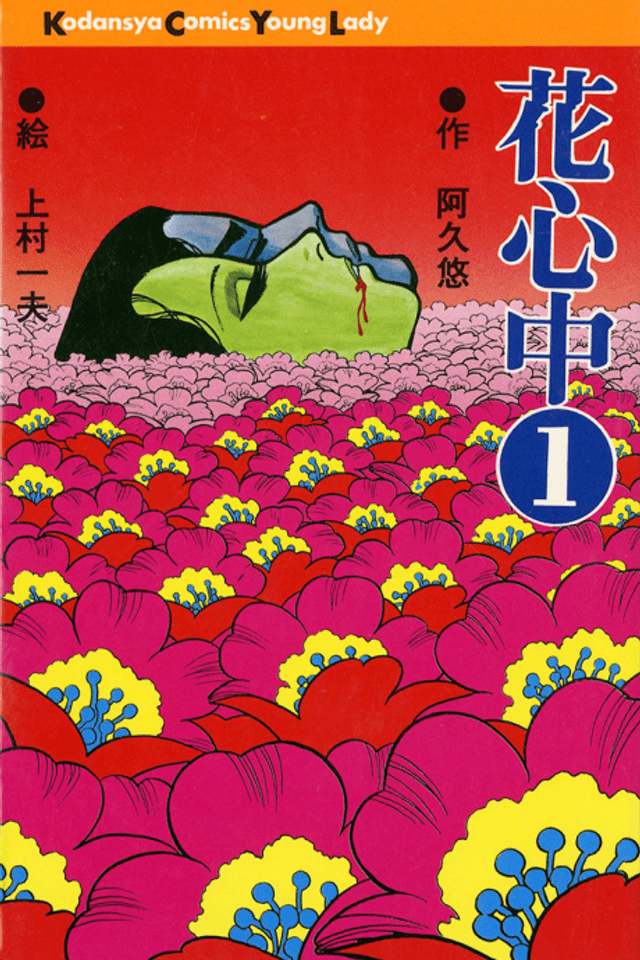 Hana Shinju
