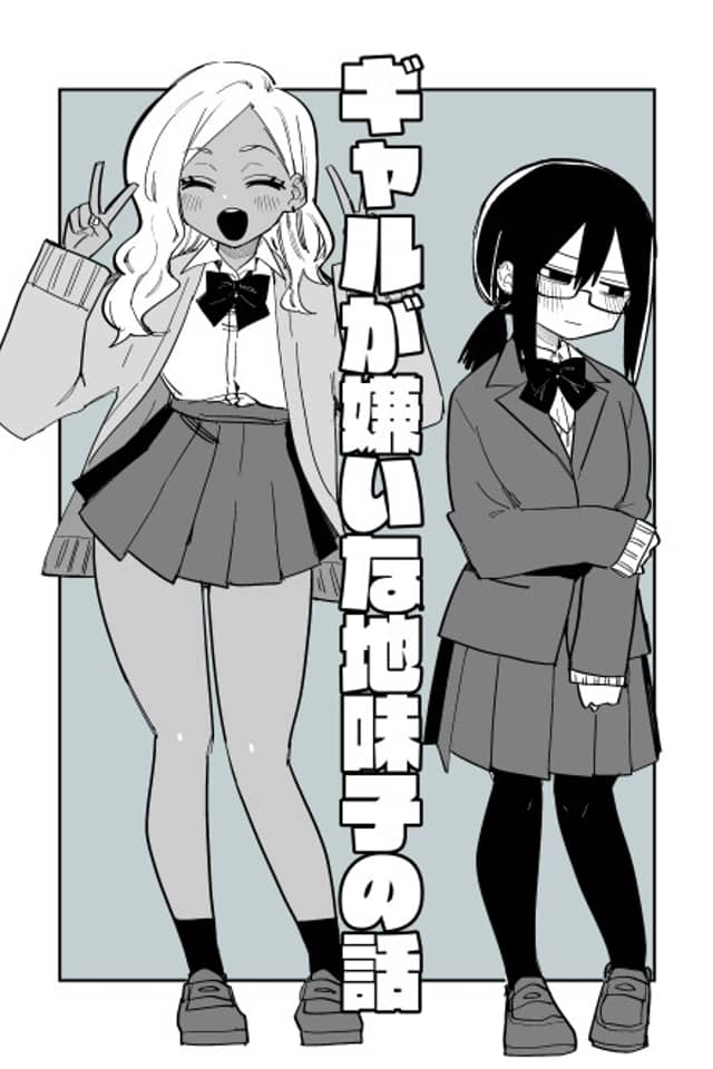 Gal ga Kirai na Jimiko no Hanashi