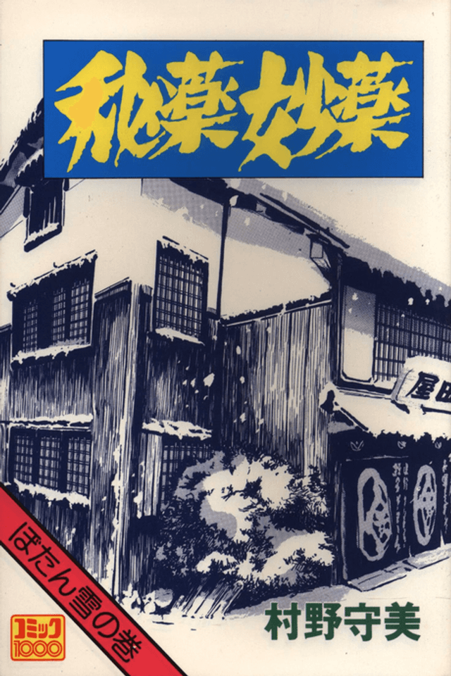 Hiyaku Myouyaku
