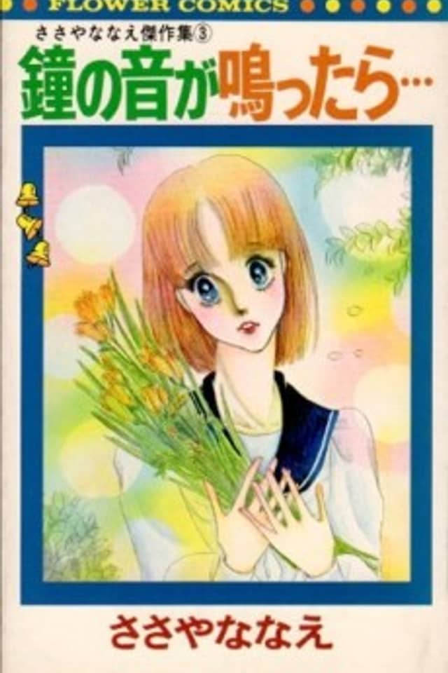 Kane no Ne ga Nattara…