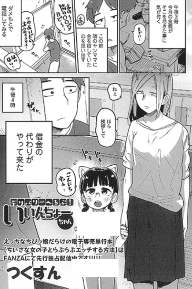 Delivery Help! Iinchou-chan