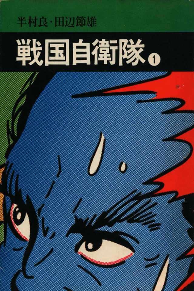 Sengoku Jieitai