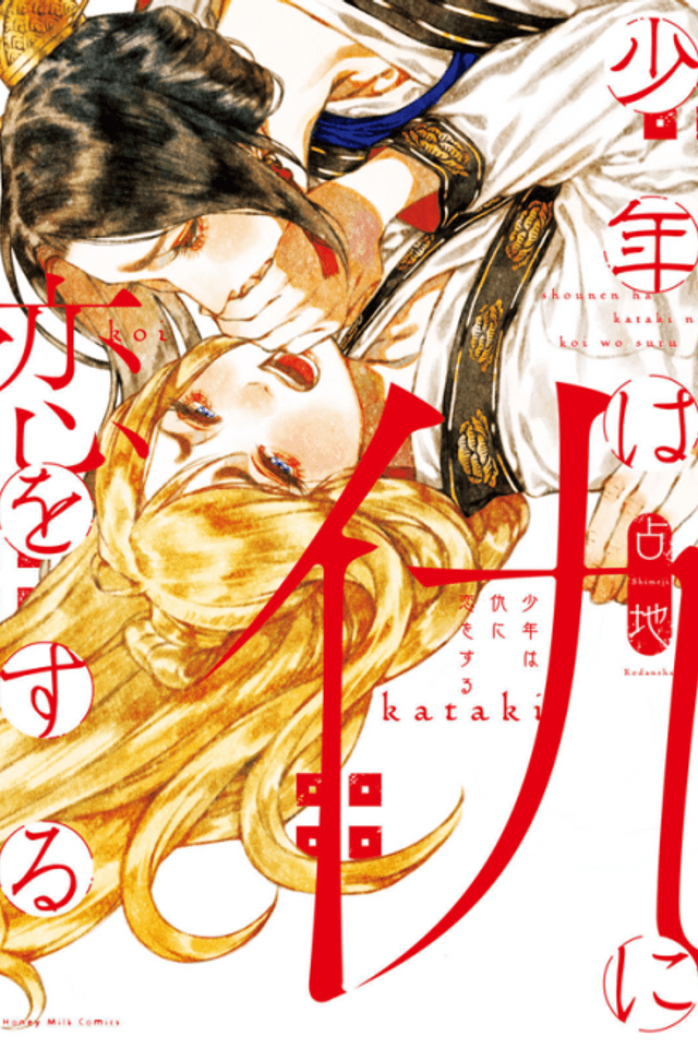Shounen wa Kataki ni Koi wo suru