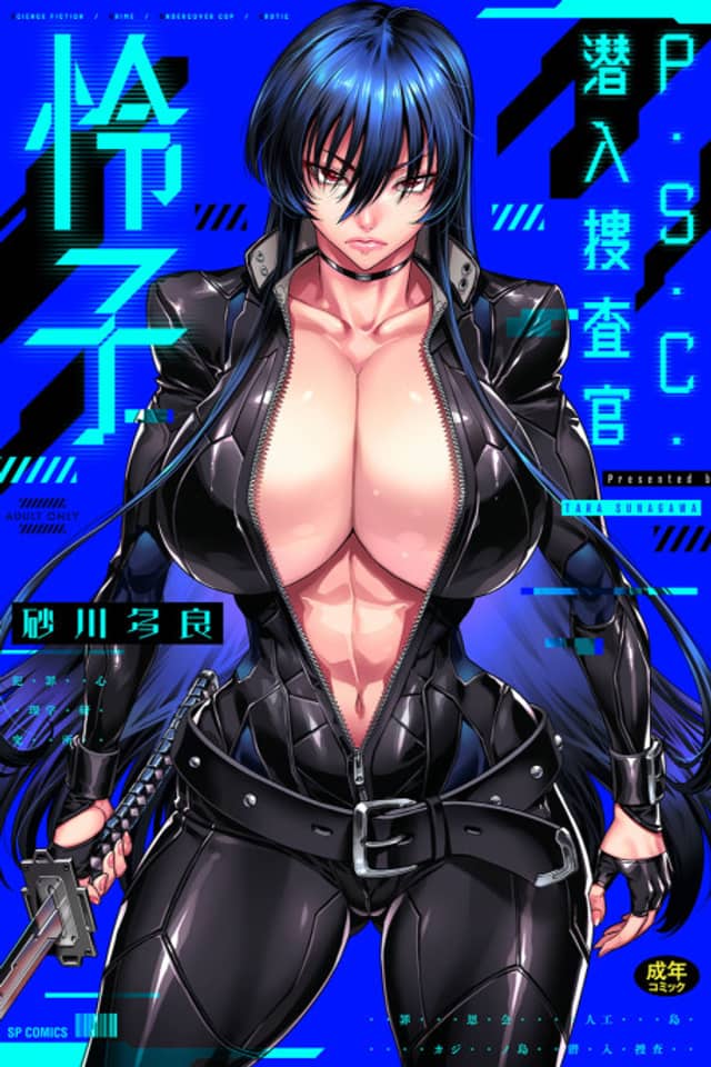 P.S.C. Sennyuu Sousakan Reiko