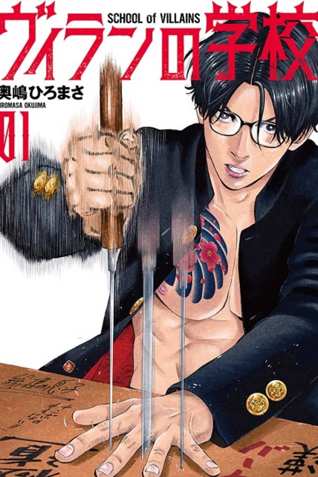 Villain no Gakkou