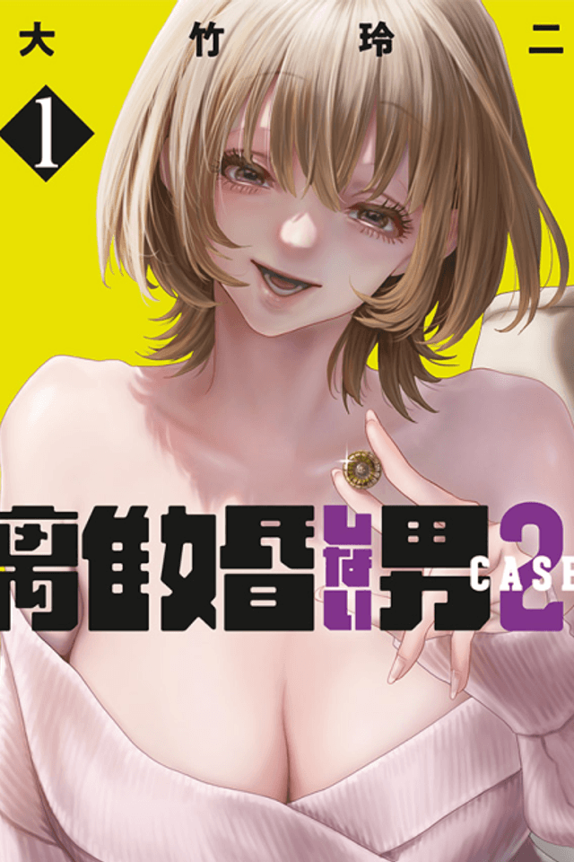 Rikonshinai Otoko CASE 2