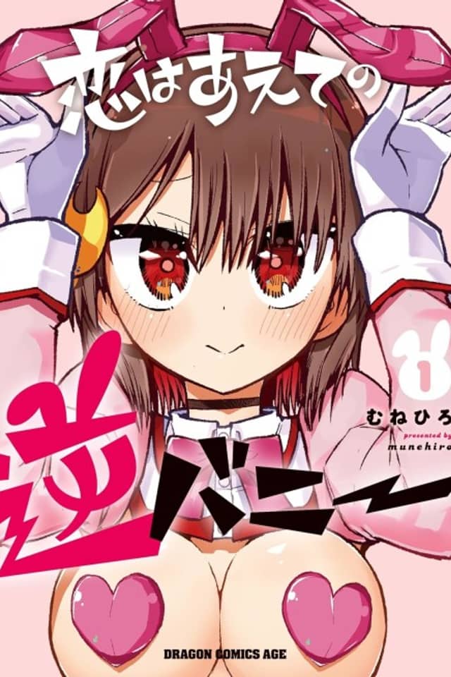 Koi wa Aete no Gyaku Bunny