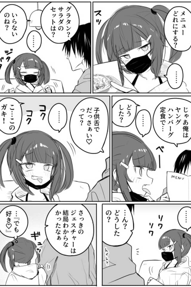 Seitai wo Torareta Mesugaki