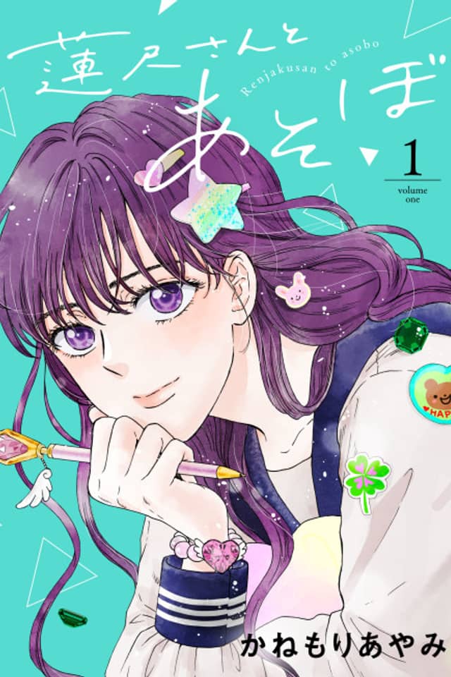 Renjaku-san to Asobo