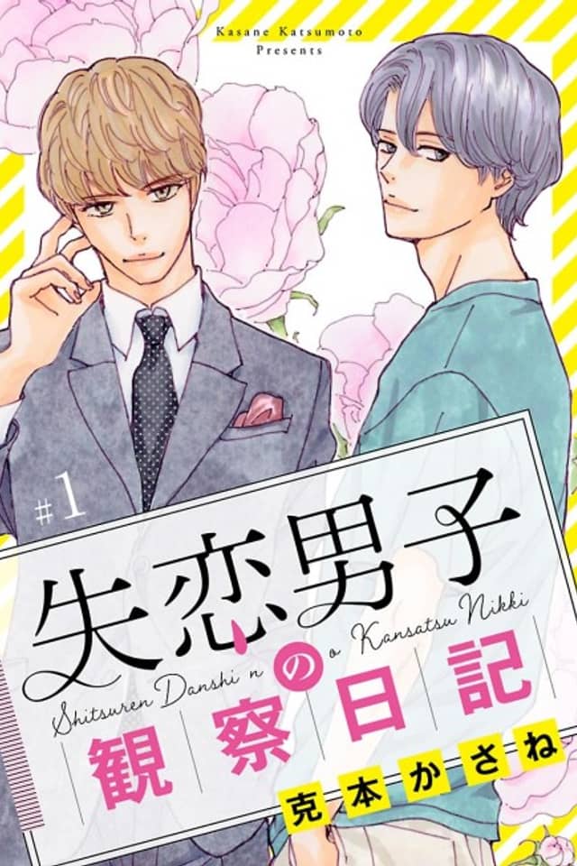 Shitsuren Danshi no Kansatsu Nikki